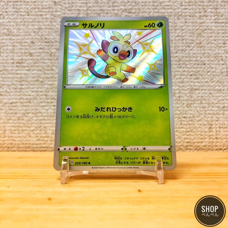 サルノリ(R仕様)