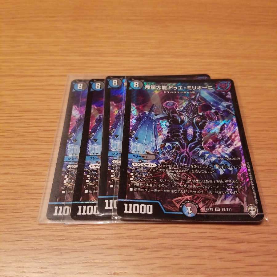 無量大龍 ドゥエ・ミリオーニ