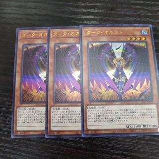 ダーク・オネスト　ウルトラ3枚