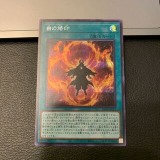 シミ様専用SALE白の烙印 シークレットレア