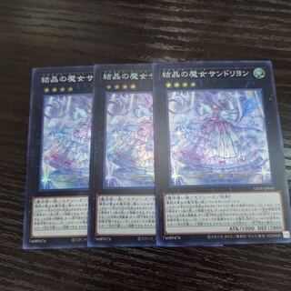 結晶の魔女サンドリヨン　スーパー3枚