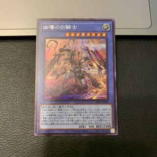 SALE凶導の白騎士 シークレットレア