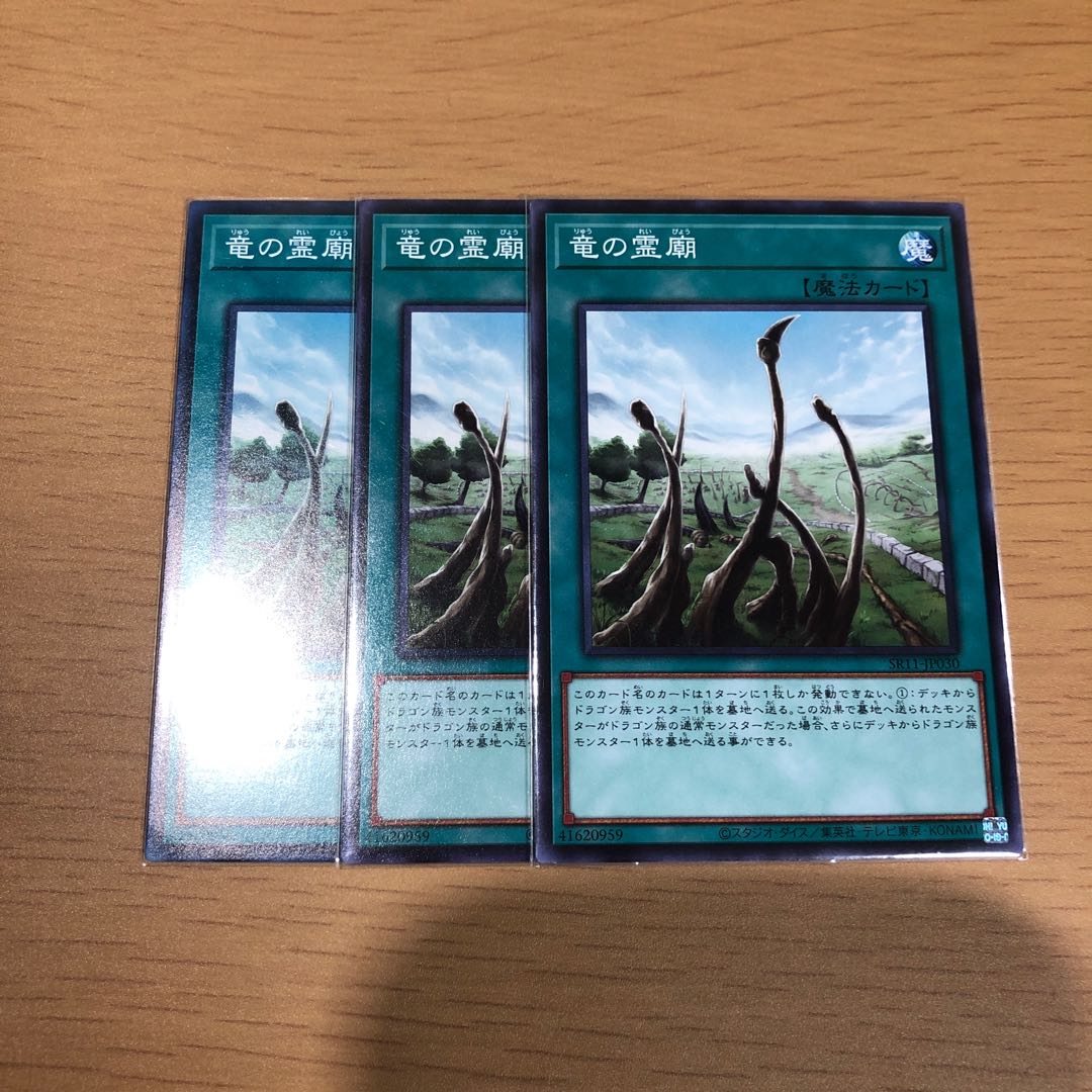 竜の霊廟 ノーマル