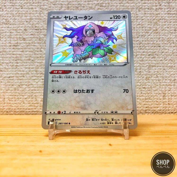 ヤレユータン(キラ)