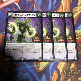 不敵怪人アンダケイン　4枚