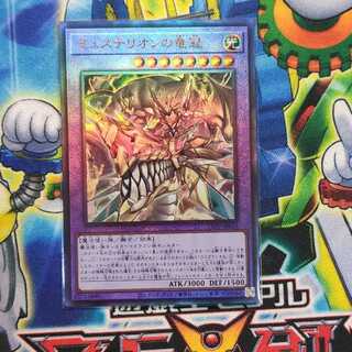 ミュステリオンの竜冠