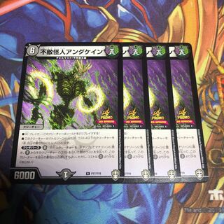 不敵怪人アンダケイン　4枚
