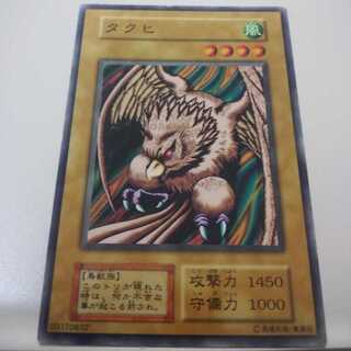 遊戯王 初期 booster3 タクヒ