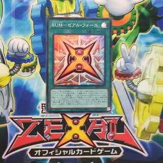 RUM-ゼアル・フォース