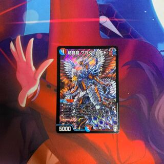 結晶龍 プロタゴニスト SR