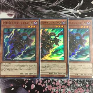 【3枚セット】幻影騎士団サイレントブーツ