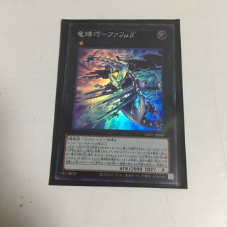 ★ 遊戯王 竜輝巧－ファフμβ' スーパー★