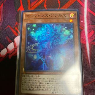 マジシャンズ・ソウルズ スーパーレア