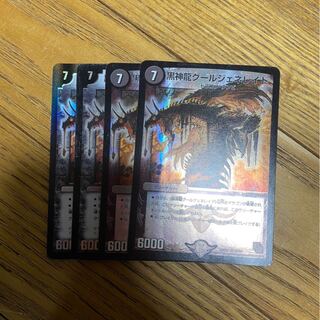 黒神龍グールジェネレイド