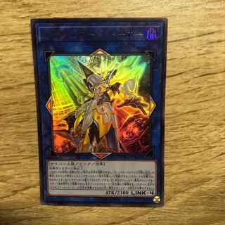 アクセスコード・トーカー ウルトラレア