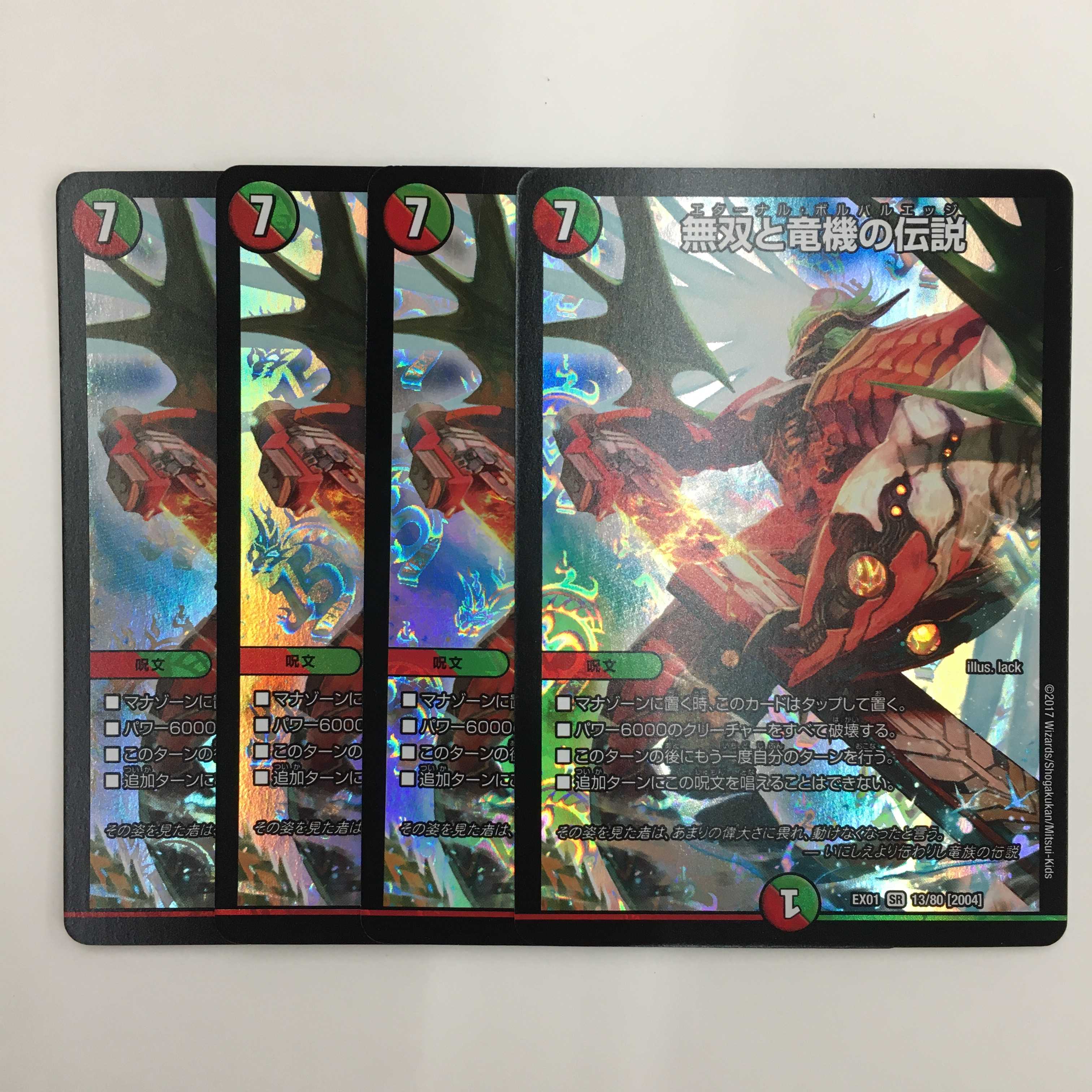 13/80 [SR] ： 無双と竜機の伝説　4枚セット