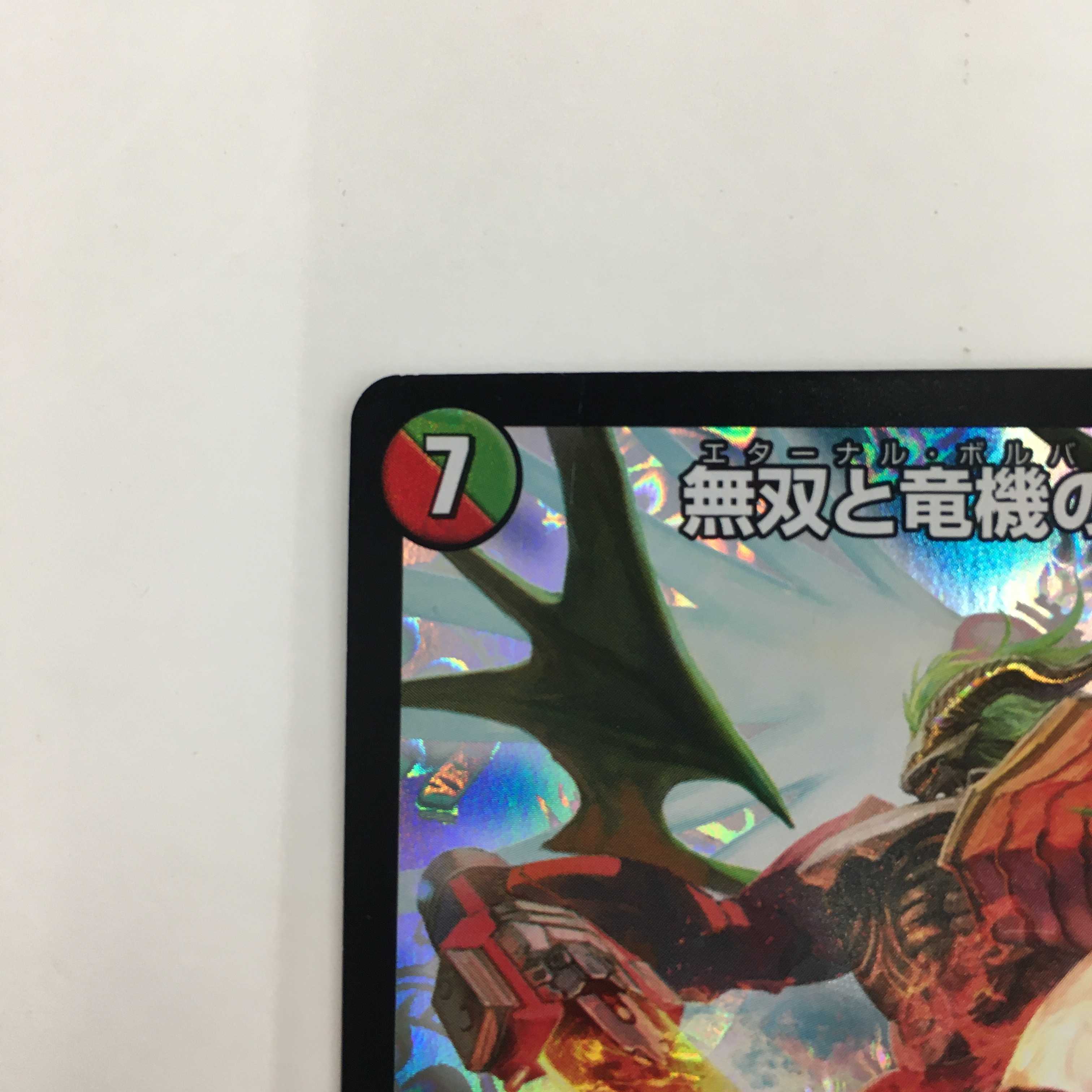 13/80 [SR] ： 無双と竜機の伝説　4枚セット