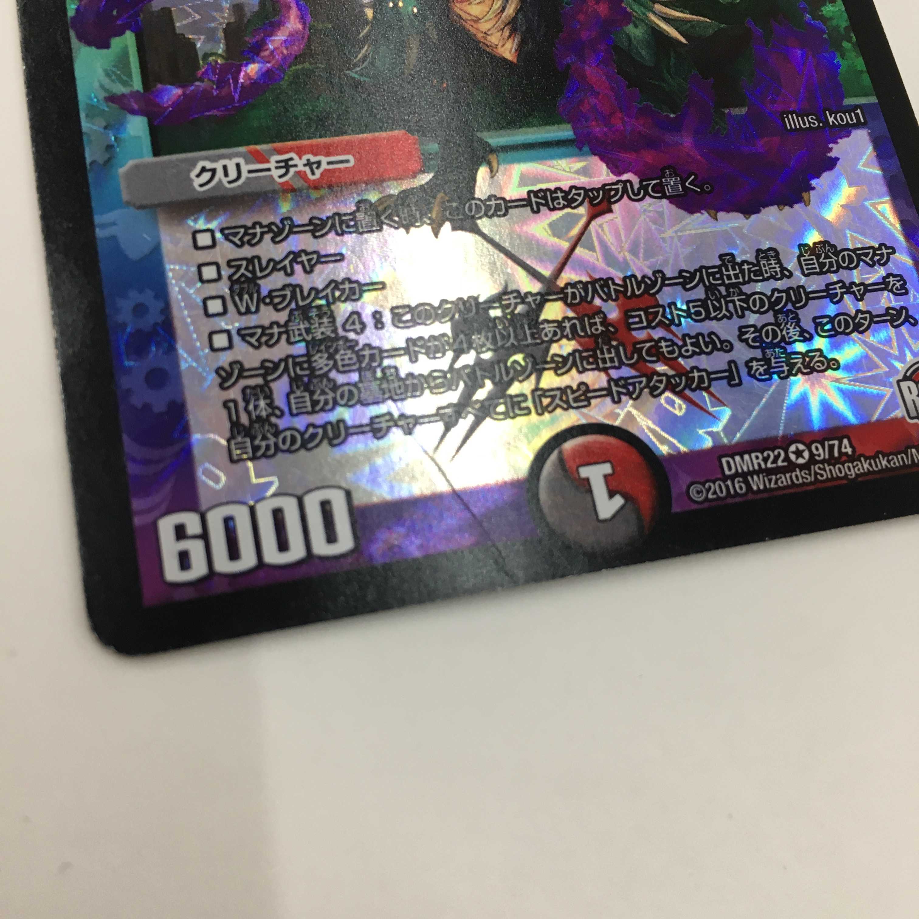 9/74 [VR] ： Mの悪魔龍 リンネビーナス　4枚セット