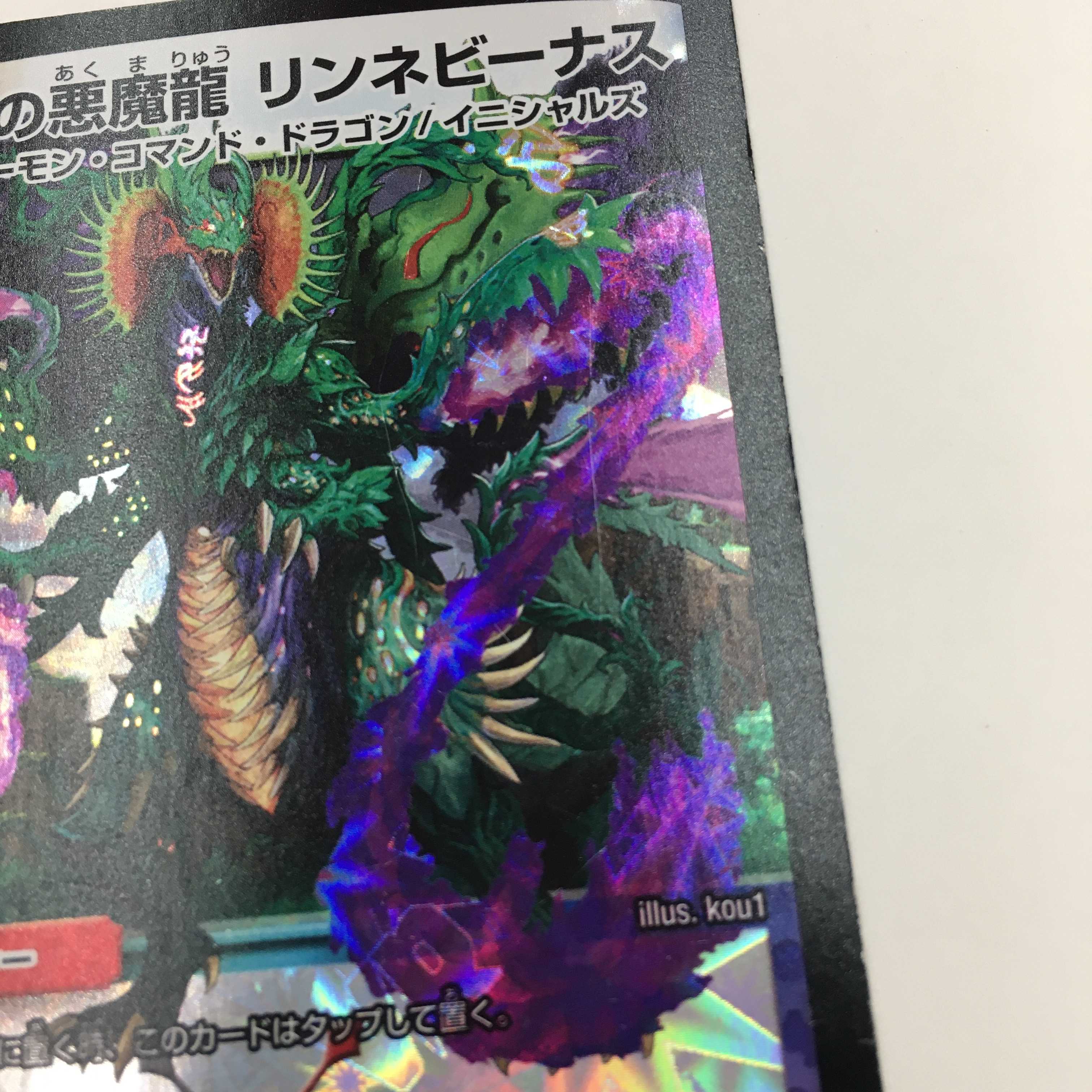 9/74 [VR] ： Mの悪魔龍 リンネビーナス　4枚セット