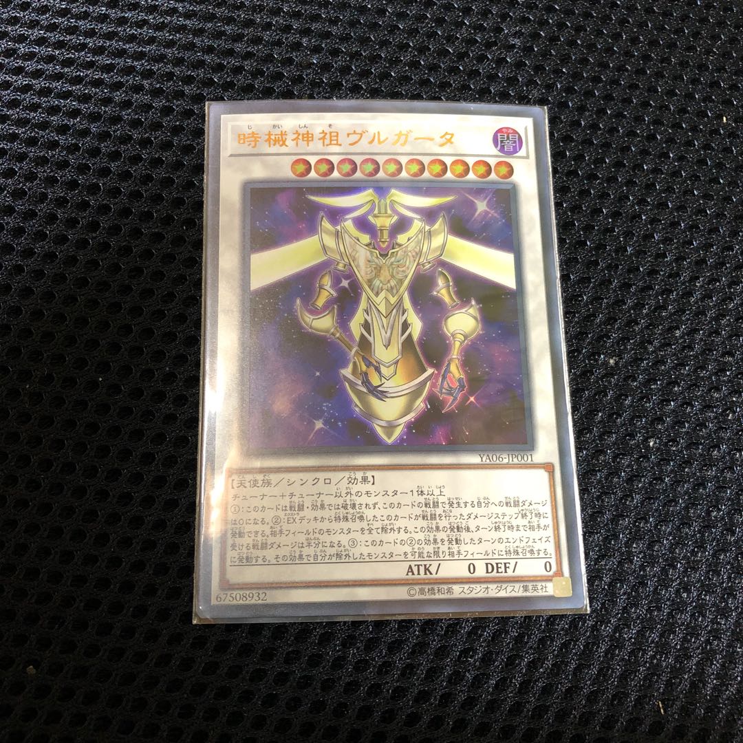 遊戯王 時械神祖ヴルガータ