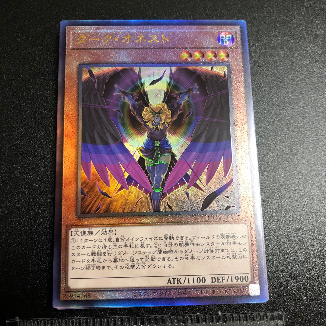 ダーク・オネスト　アルティメットレア