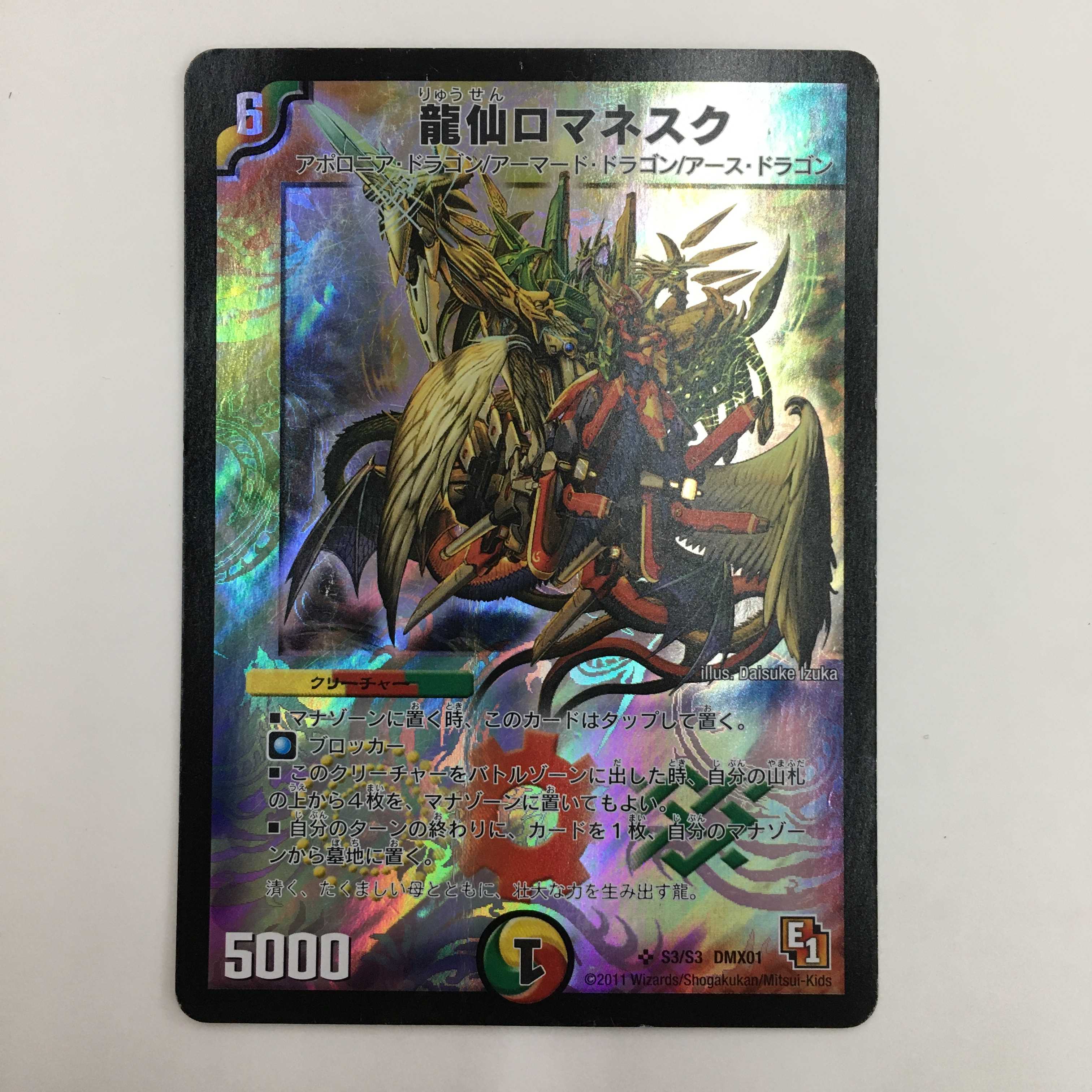 S3/S3 [SR] ： 龍仙ロマネスク