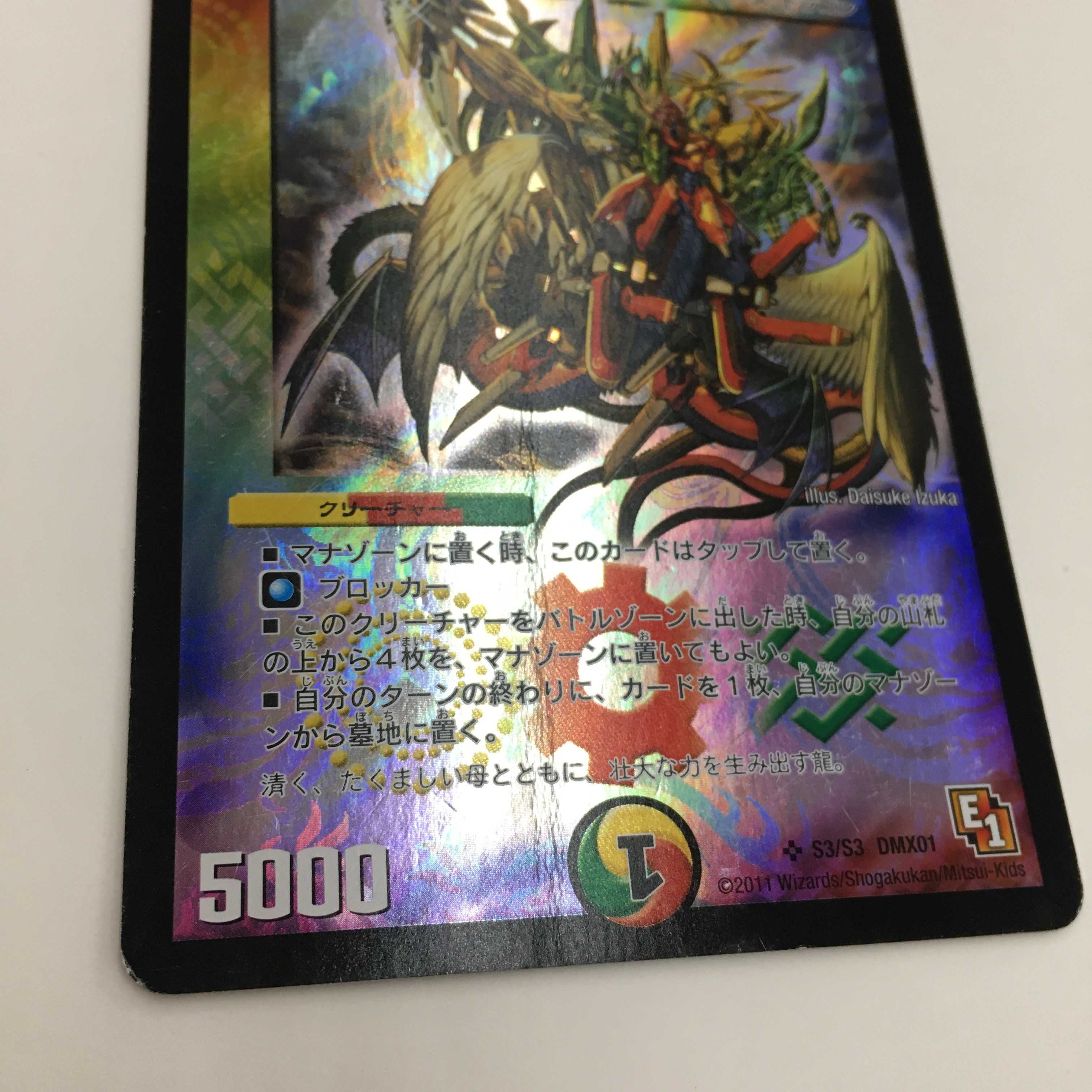 S3/S3 [SR] ： 龍仙ロマネスク