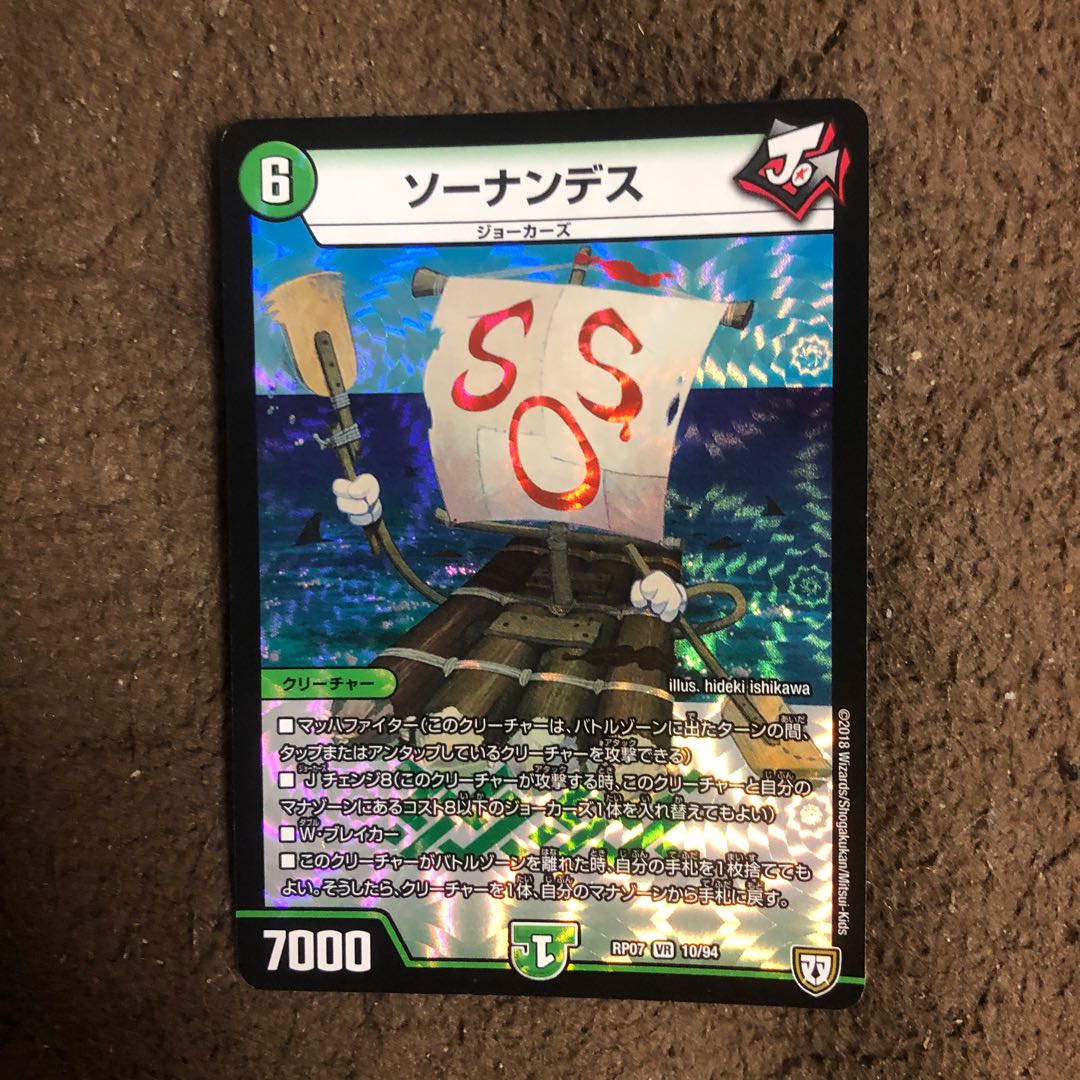 ソーナンデス２枚