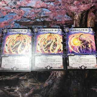 超次元リバイヴ・ホール 1枚