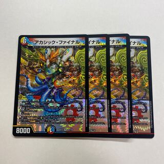 アカシック・ファイナル　4枚