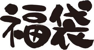 遊戯王3000円福袋