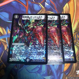 暗黒鎧 ダースシスK 3枚