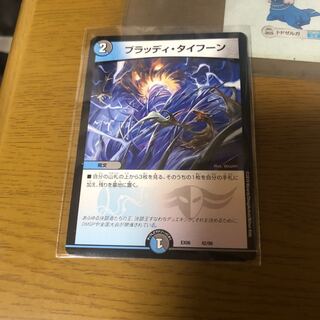 ブラッディタイフーン