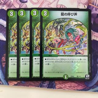 デュエプレ　龍の呼び声