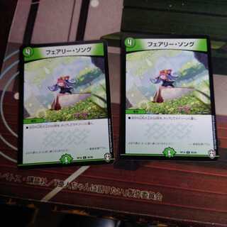 フェアリー・ソング 2枚