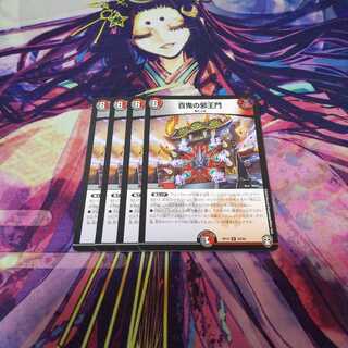 即日発送 百鬼の邪王門