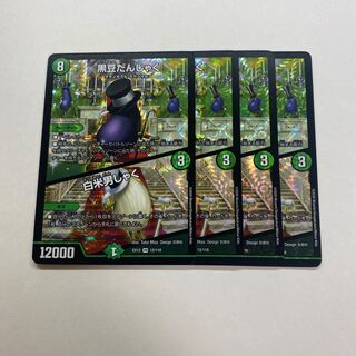 黒豆だんしゃく｜白米男しゃく　4枚+ブルーバード4枚