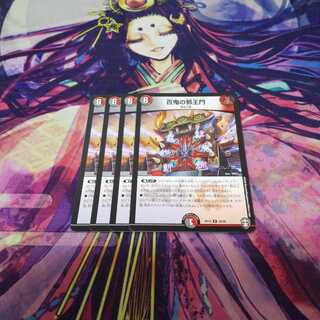 最安値 即日発送 百鬼の邪王門