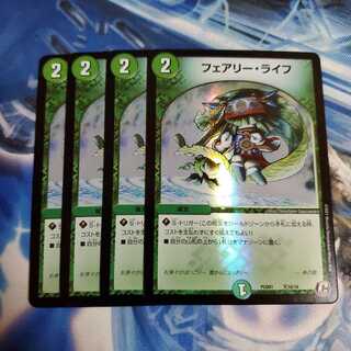 デュエプレ　フェアリーライフ