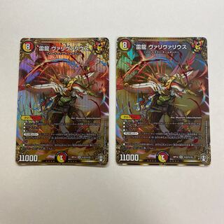 雷龍 ヴァリヴァリウス　2枚