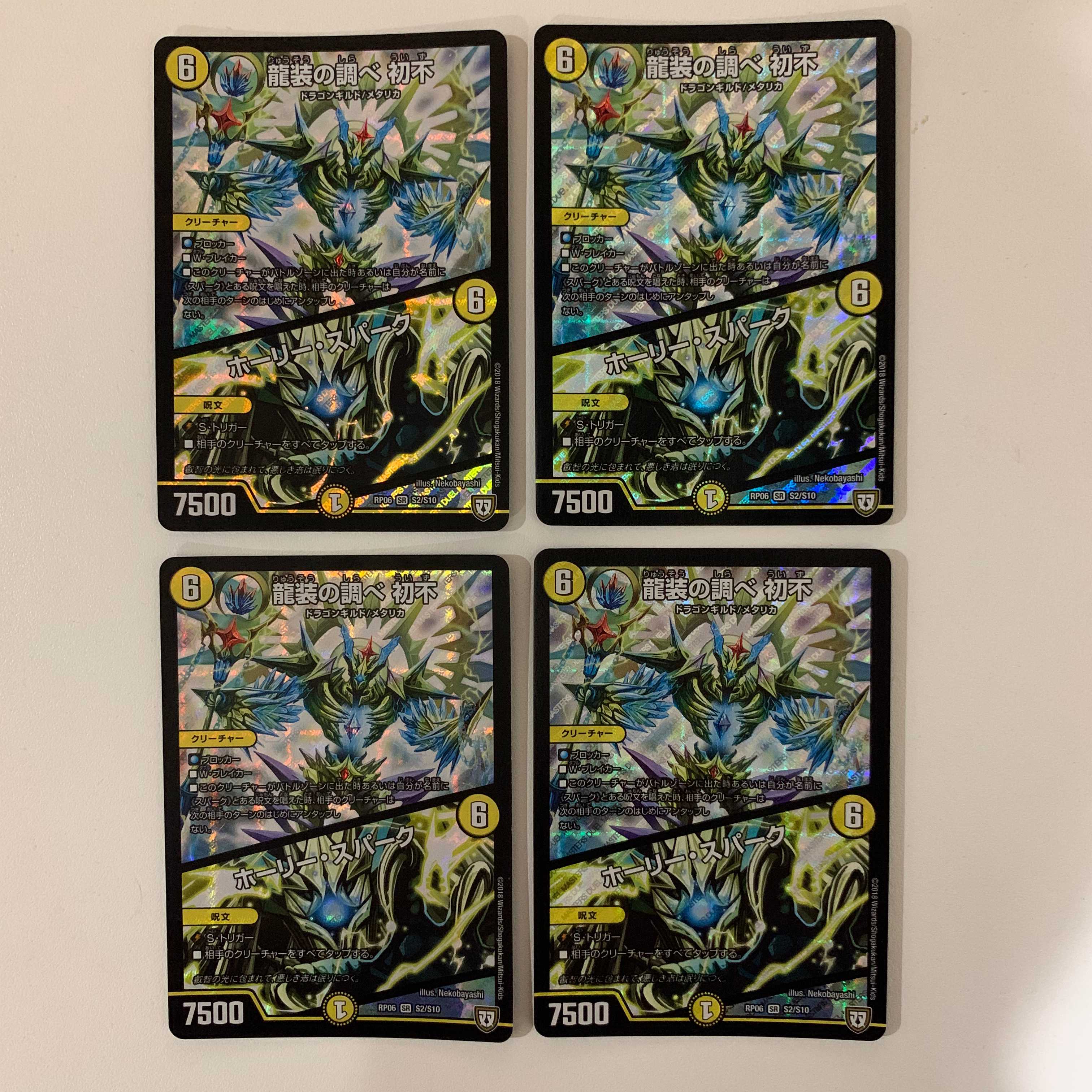 (追跡有)龍装の調べ 初不/ホーリー・スパーク 4枚