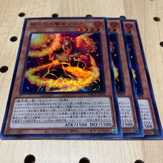 絶火の大賢者ゾロア スーパーレア 3枚