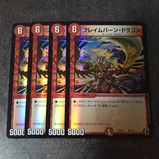 フレイムバーン・ドラゴン