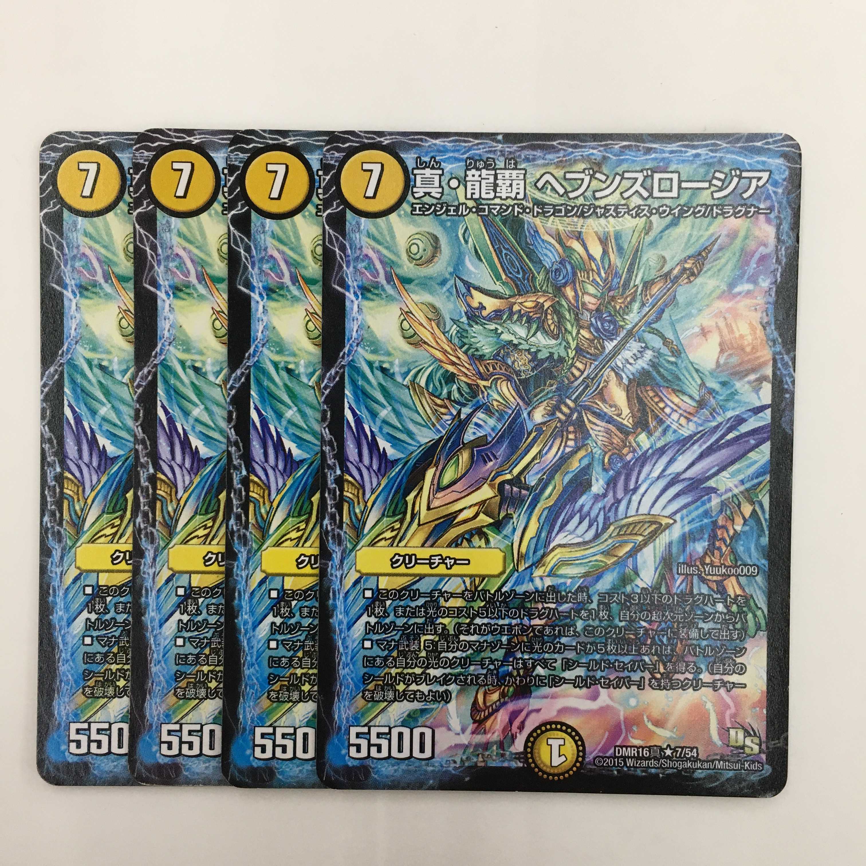 7/54 [R] ： 真・龍覇 ヘブンズロージア　4枚セット