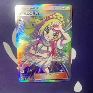 リーリエの全力 SR
