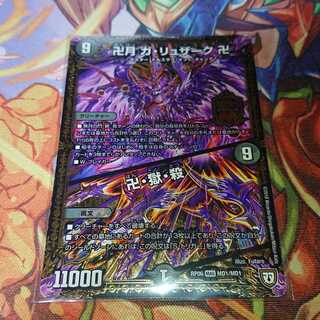 卍月 ガ・リュザーク 卍｜卍・獄・殺