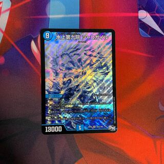 水上第九院 シャコガイル SR