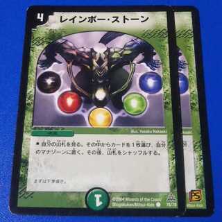 傷あり　レインボー・ストーン　2枚【管理番号11】