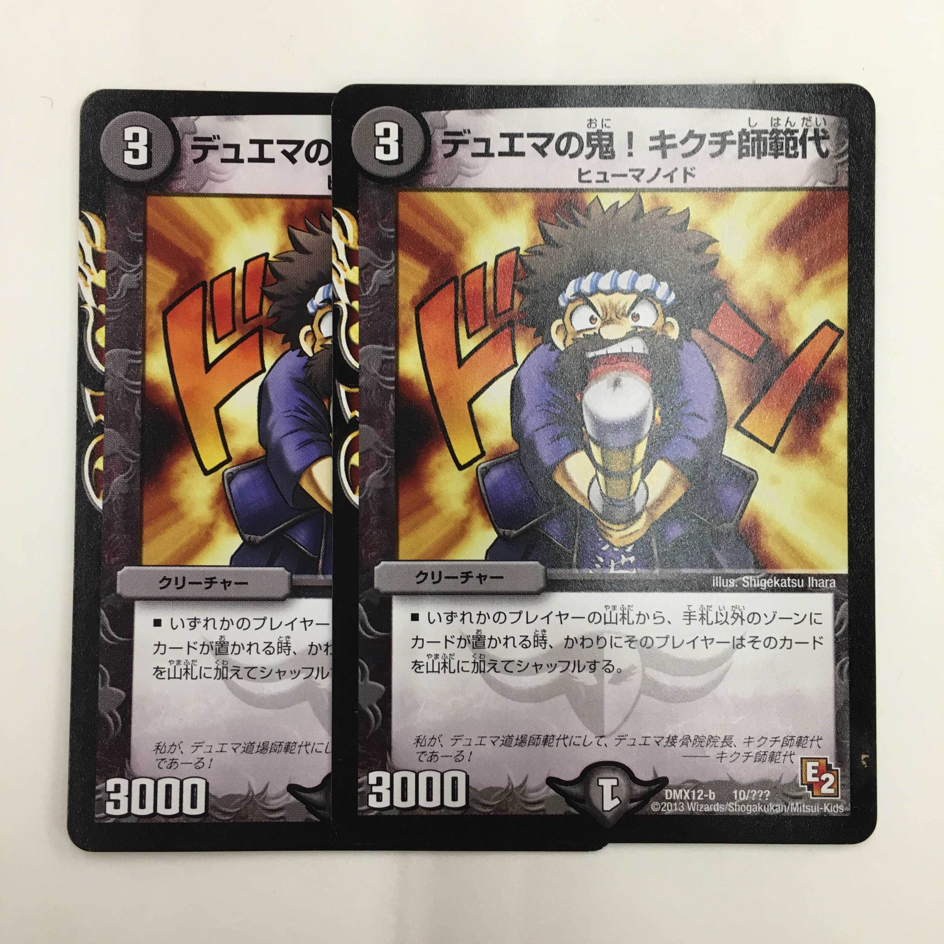 10/??? : デュエマの鬼!キクチ師範代 2枚セット