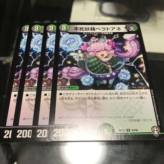 不死妖精ベラドアネ